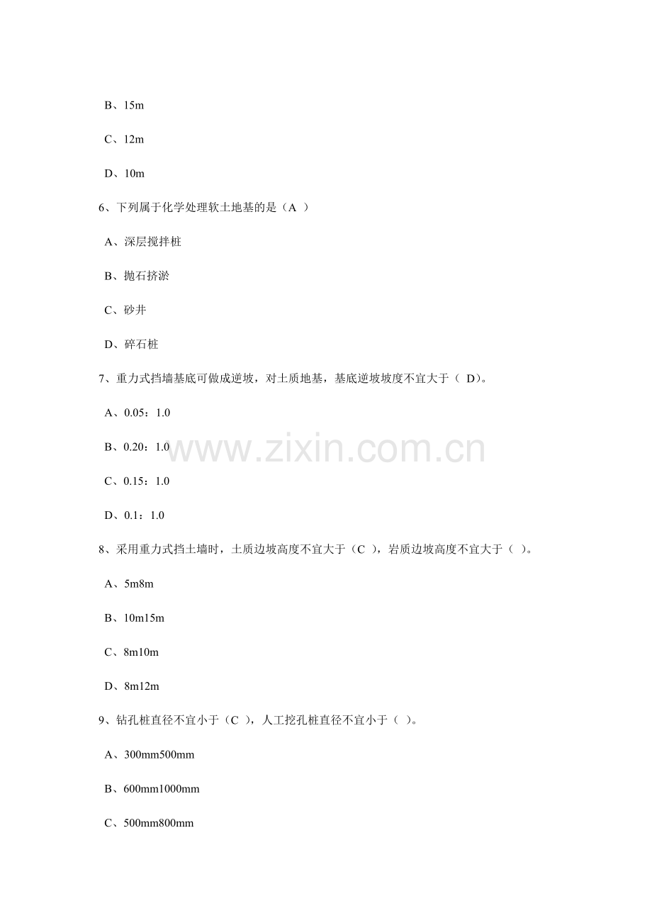 建造师继续教育试题2.doc_第2页