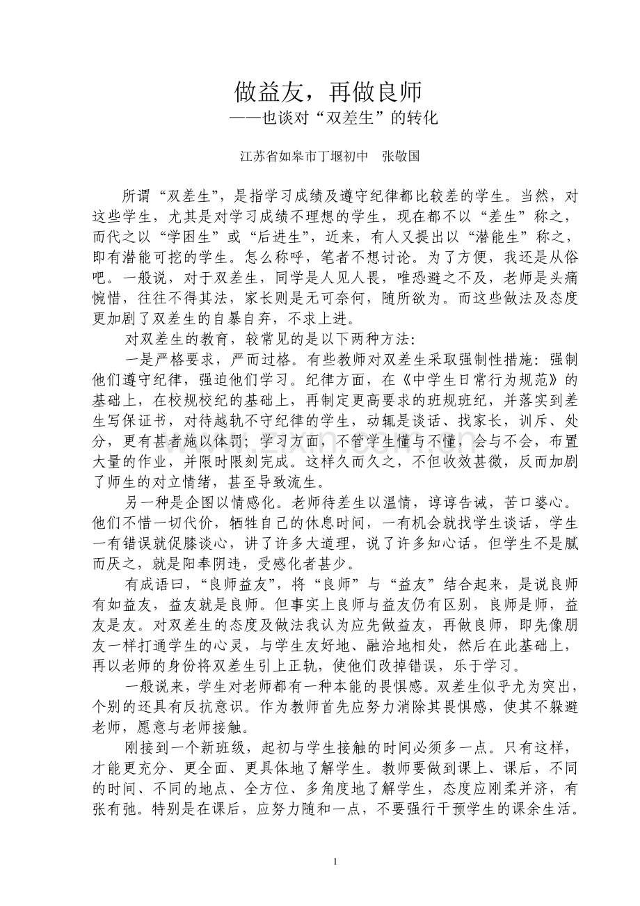 做益友-再做良师.doc_第1页