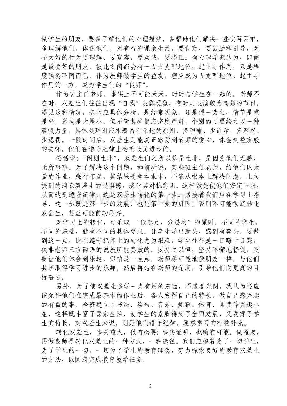 做益友-再做良师.doc_第2页