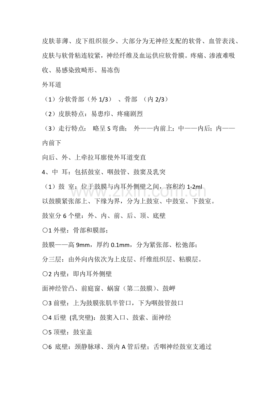 耳鼻喉耳解剖部分.docx_第2页