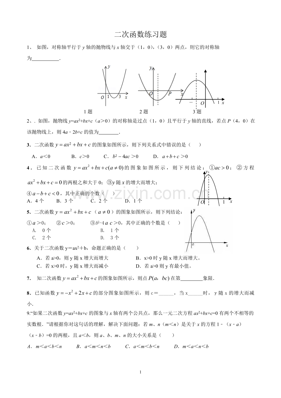 总复习二次函数练习题.doc_第1页