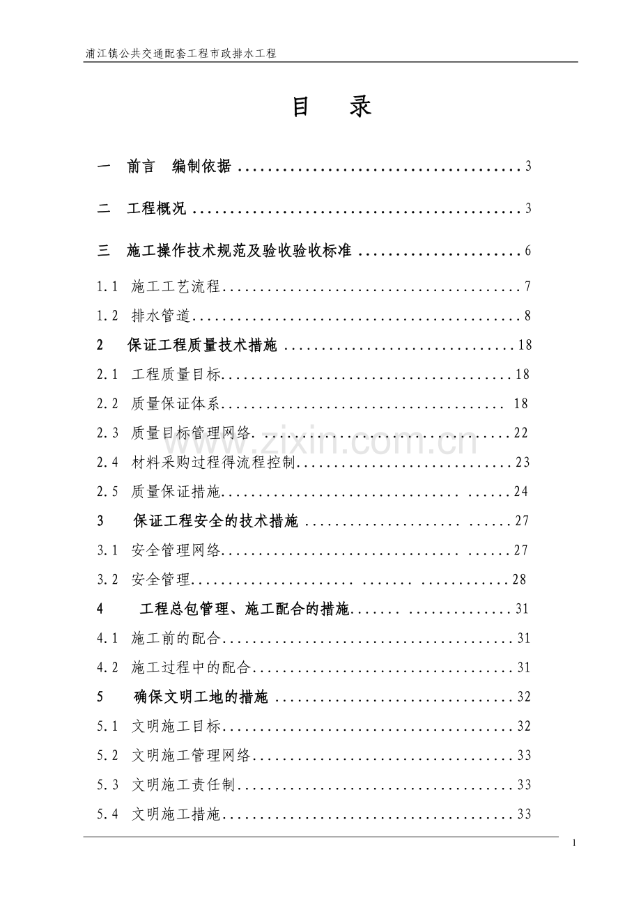 浦东机场下水道方案.doc_第1页