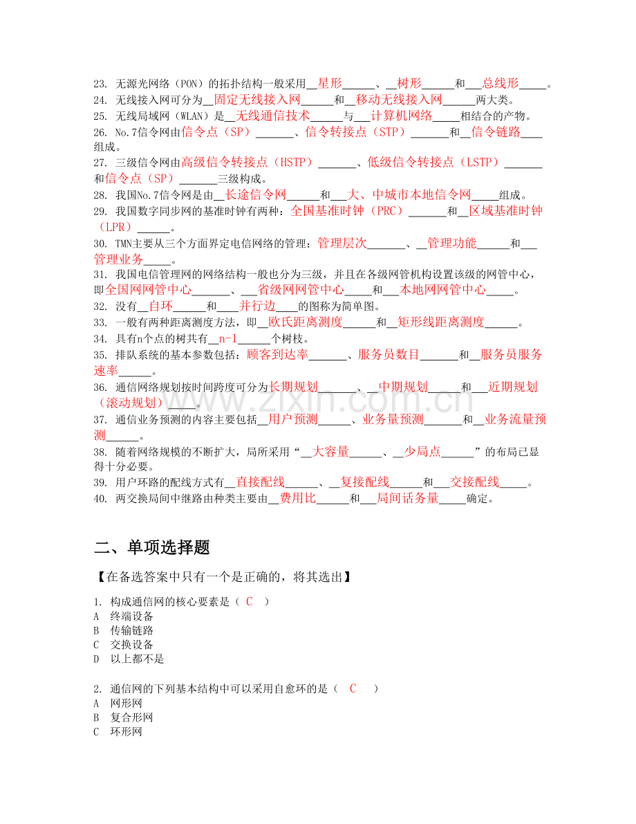 《现代通信网》阶段作业全.doc_第2页