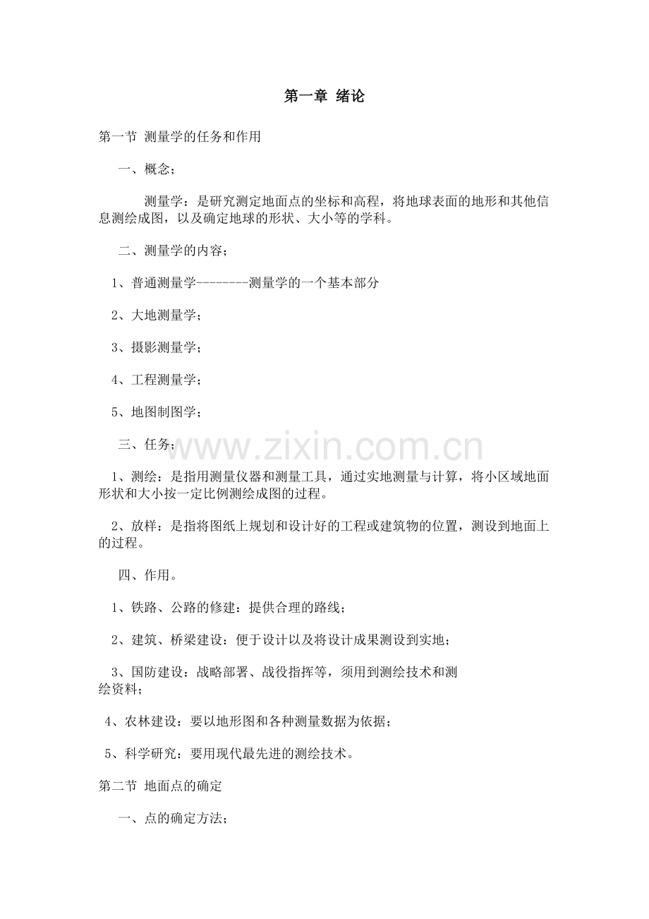 测量教案.doc_第1页