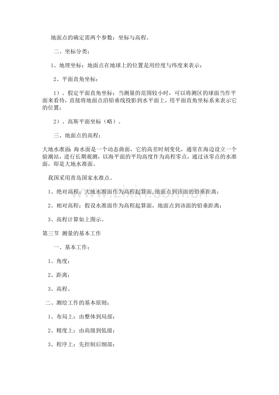 测量教案.doc_第2页