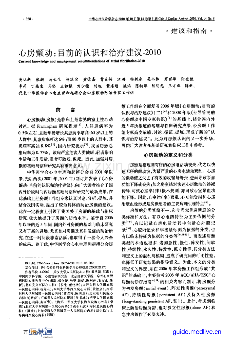 房颤指南 2010.pdf_第1页