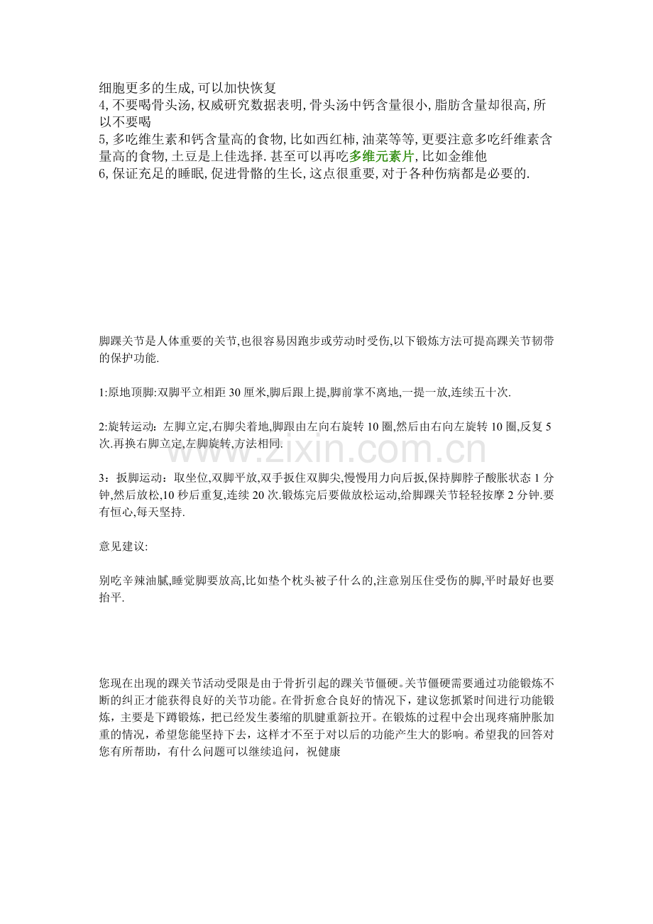 脚踝骨折功能康复de训练.doc_第2页