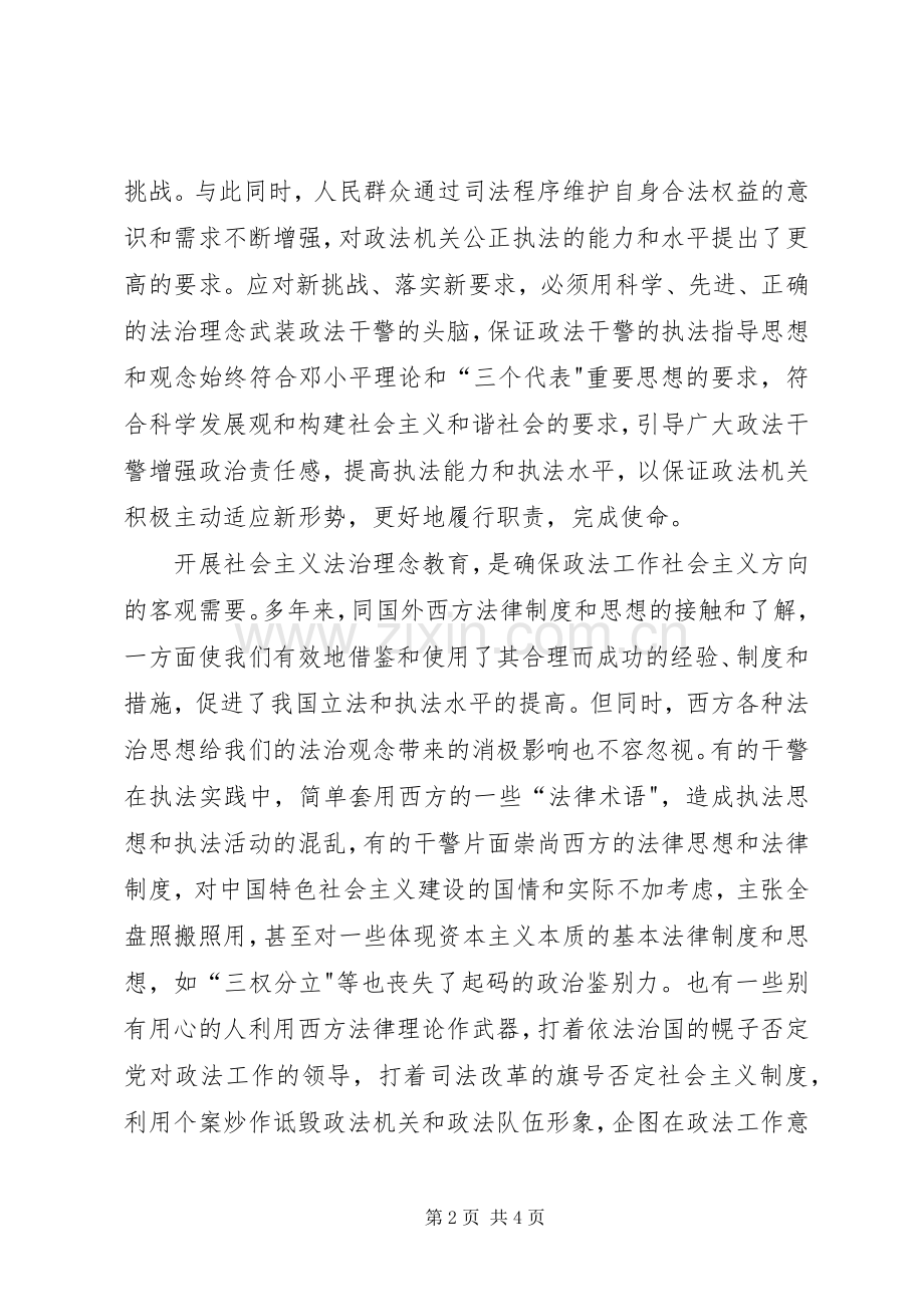 社会主义法治理念学习体会：加强政法队伍思想政治建设的一项战略举措.docx_第2页