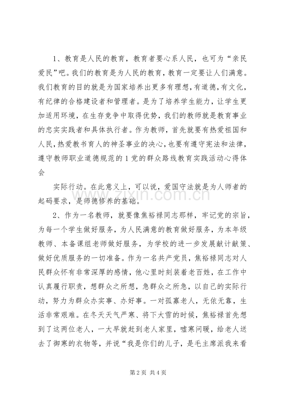 电化教学体会心得.docx_第2页