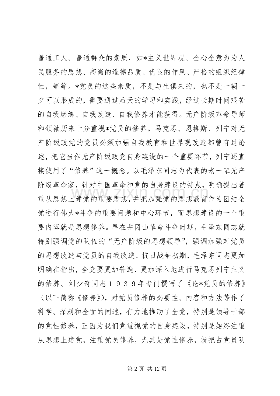 党性修养学习的体会心得.docx_第2页
