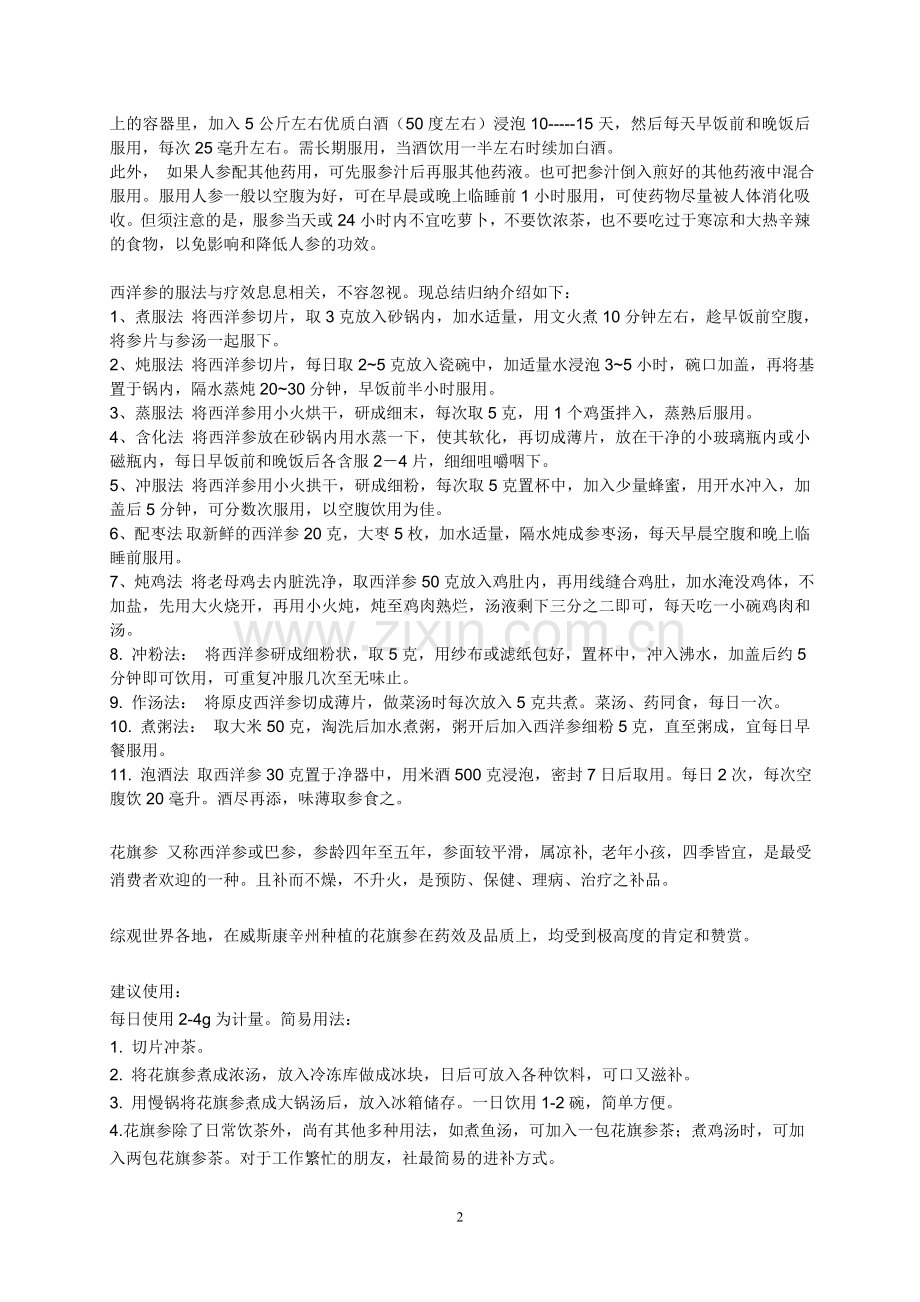 花旗参可以和人参一齐冲吗.doc_第2页