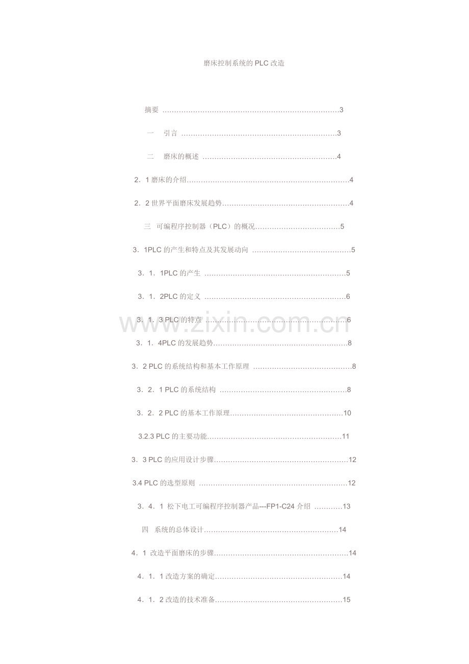 磨床控制系统的PLC改造.doc_第1页