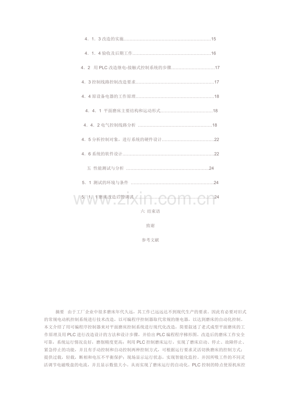 磨床控制系统的PLC改造.doc_第2页