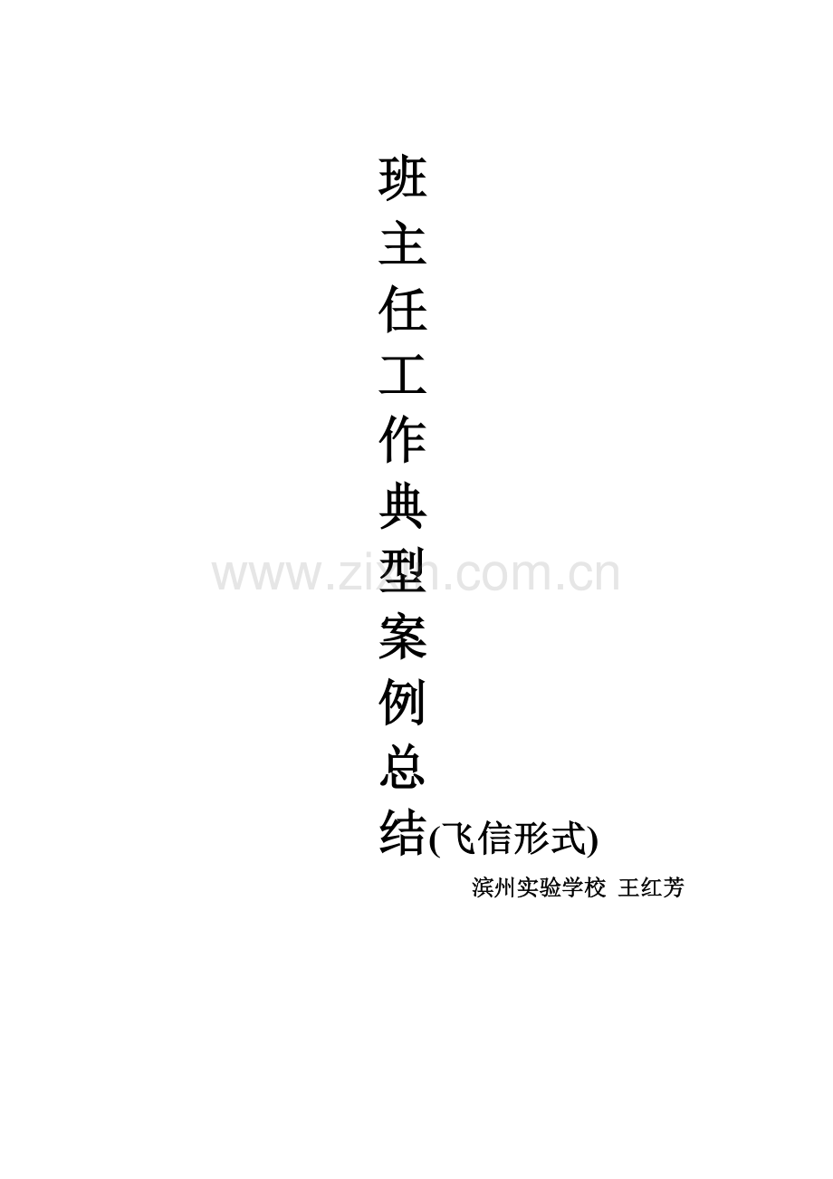 飞信案例打印.doc_第1页
