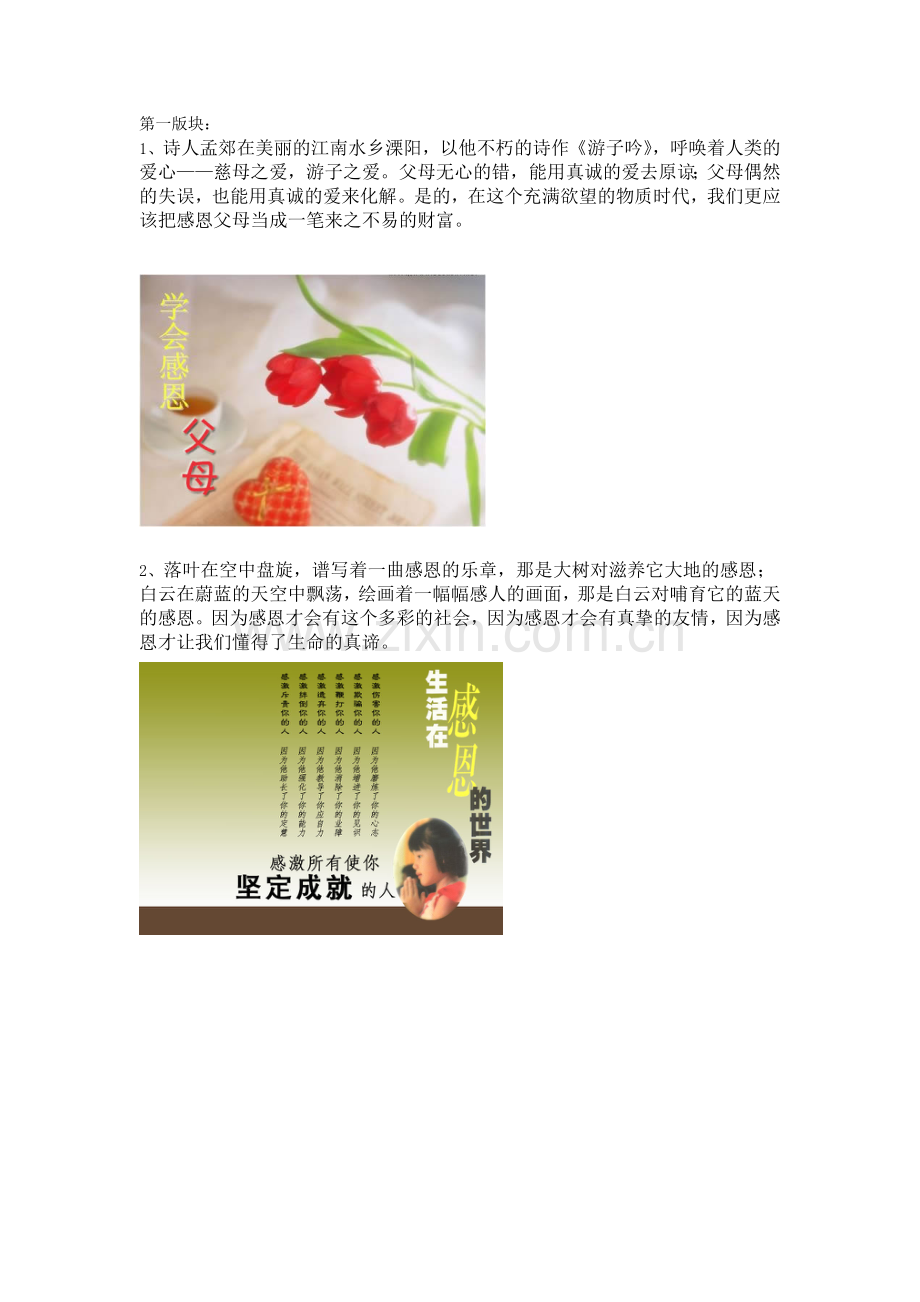 走廊感恩文化.doc_第1页