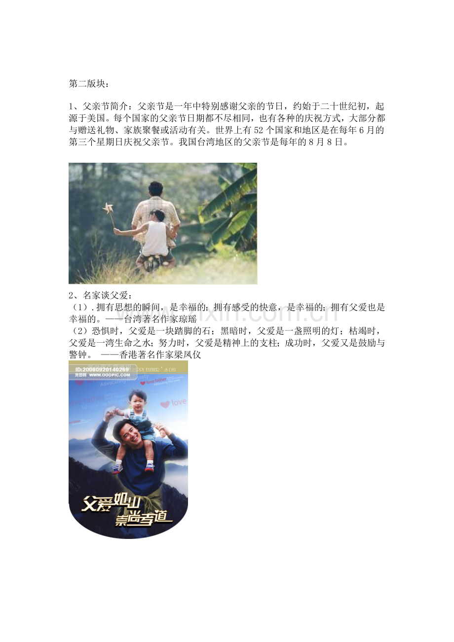 走廊感恩文化.doc_第2页