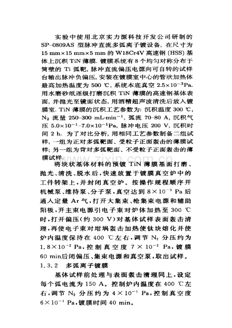 氮化钛制备工艺.doc_第2页