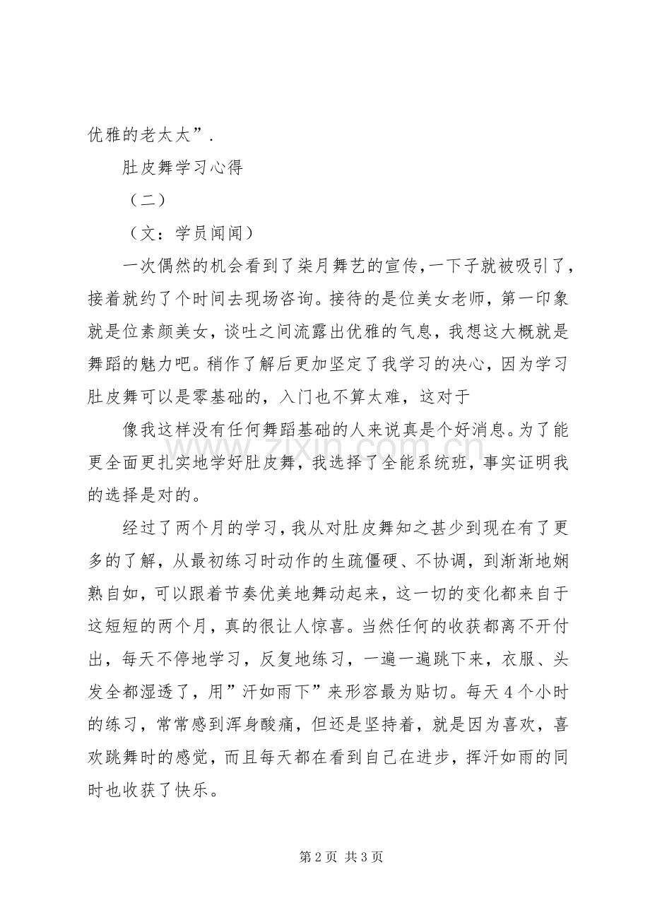 肚皮舞学习体会.docx_第2页