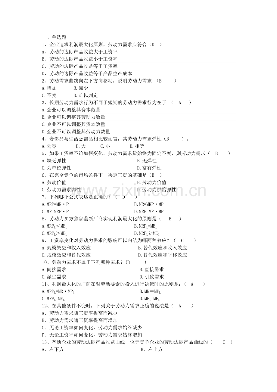 劳动经济学自考第二章.doc_第1页