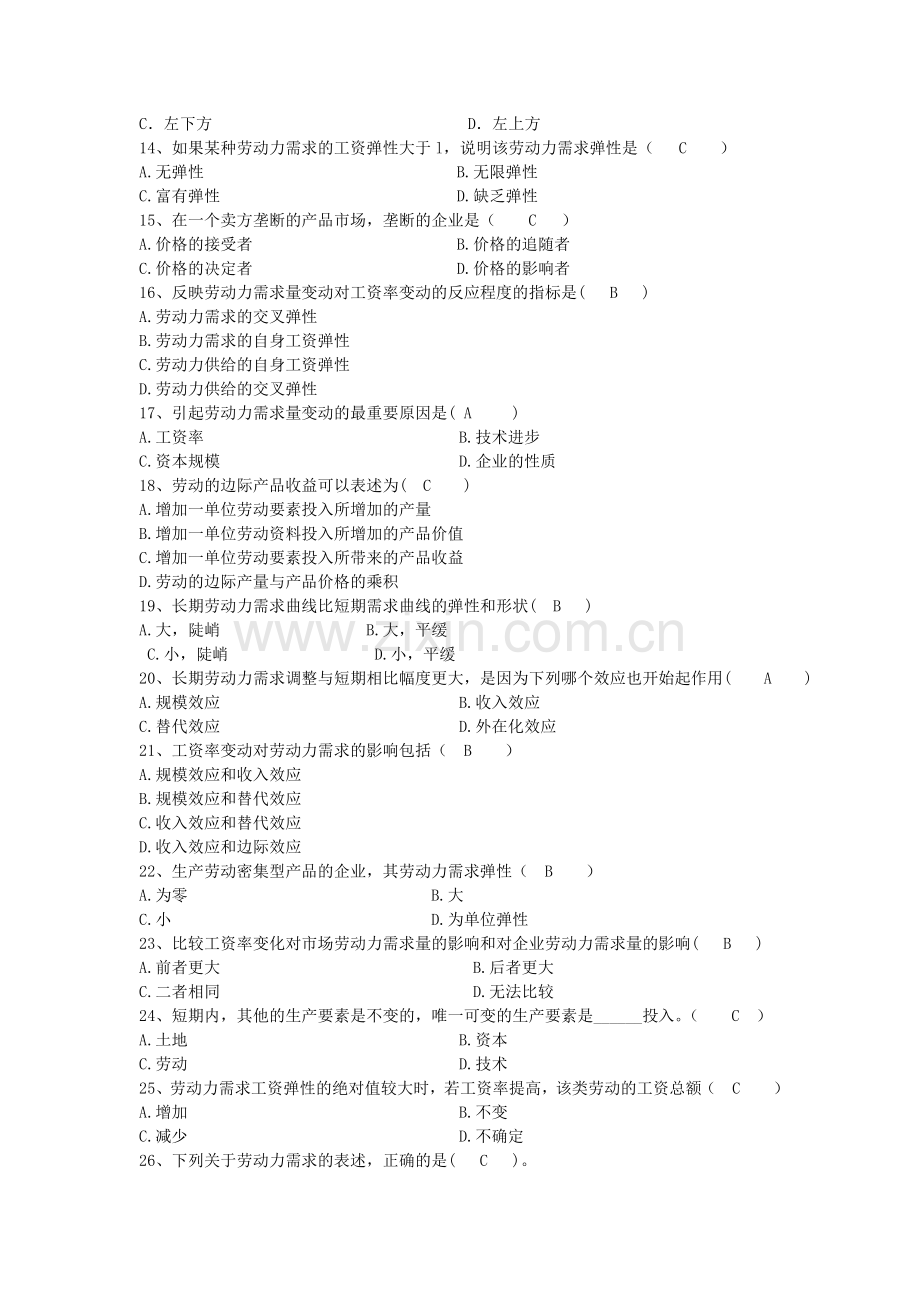 劳动经济学自考第二章.doc_第2页