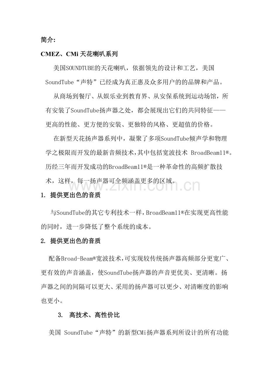 SOUNDTUBE(声特棒)扬声器.doc_第1页