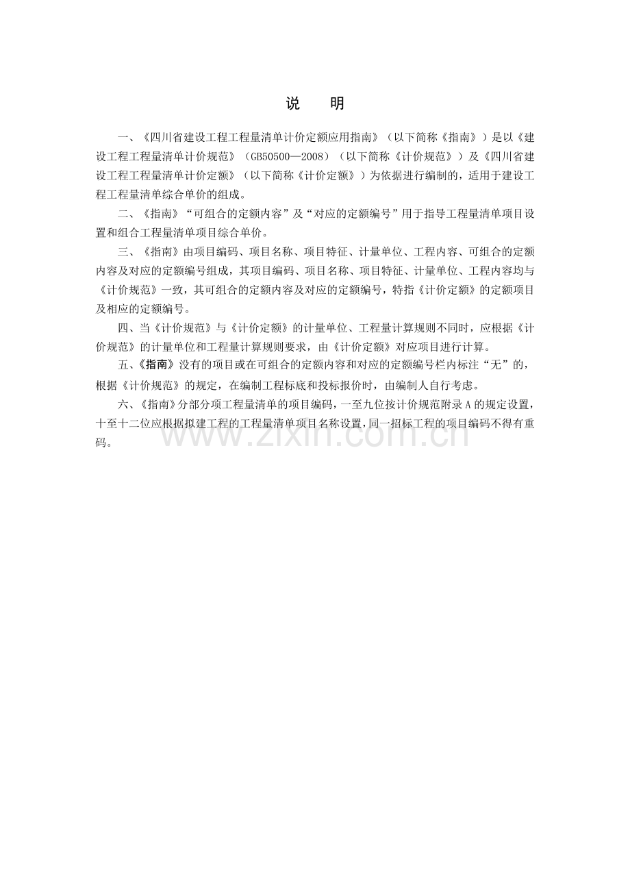A土建工程.docx_第2页