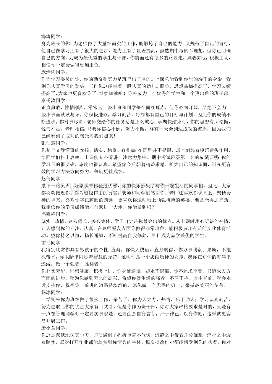班主任给学生的评语.doc_第1页