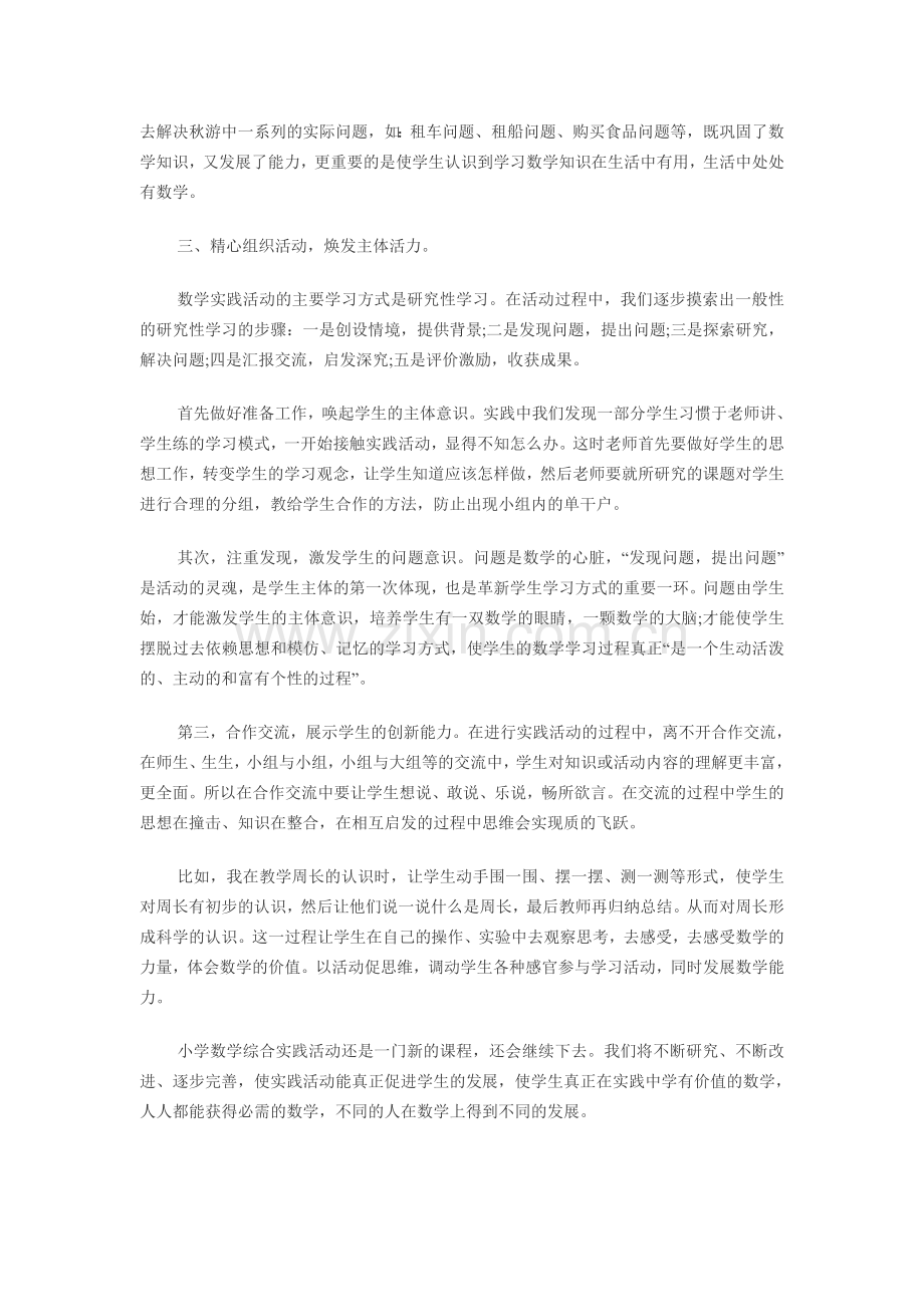 数学课的有效开展.doc_第2页