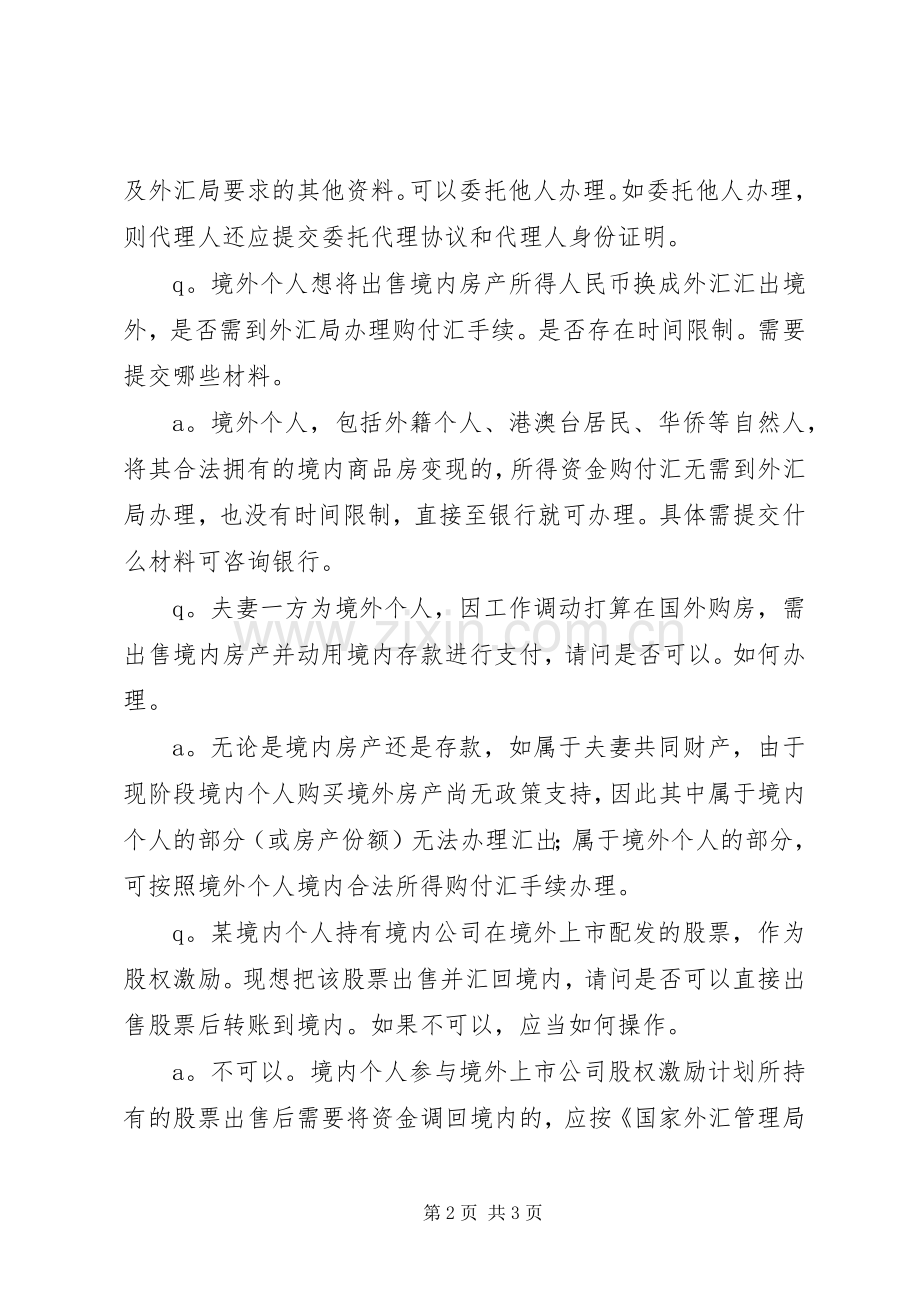 个人外汇业务培训心得.docx_第2页