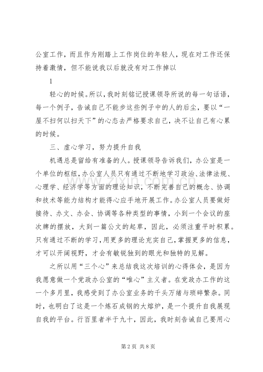 党政办工作体会心得3篇-.docx_第2页