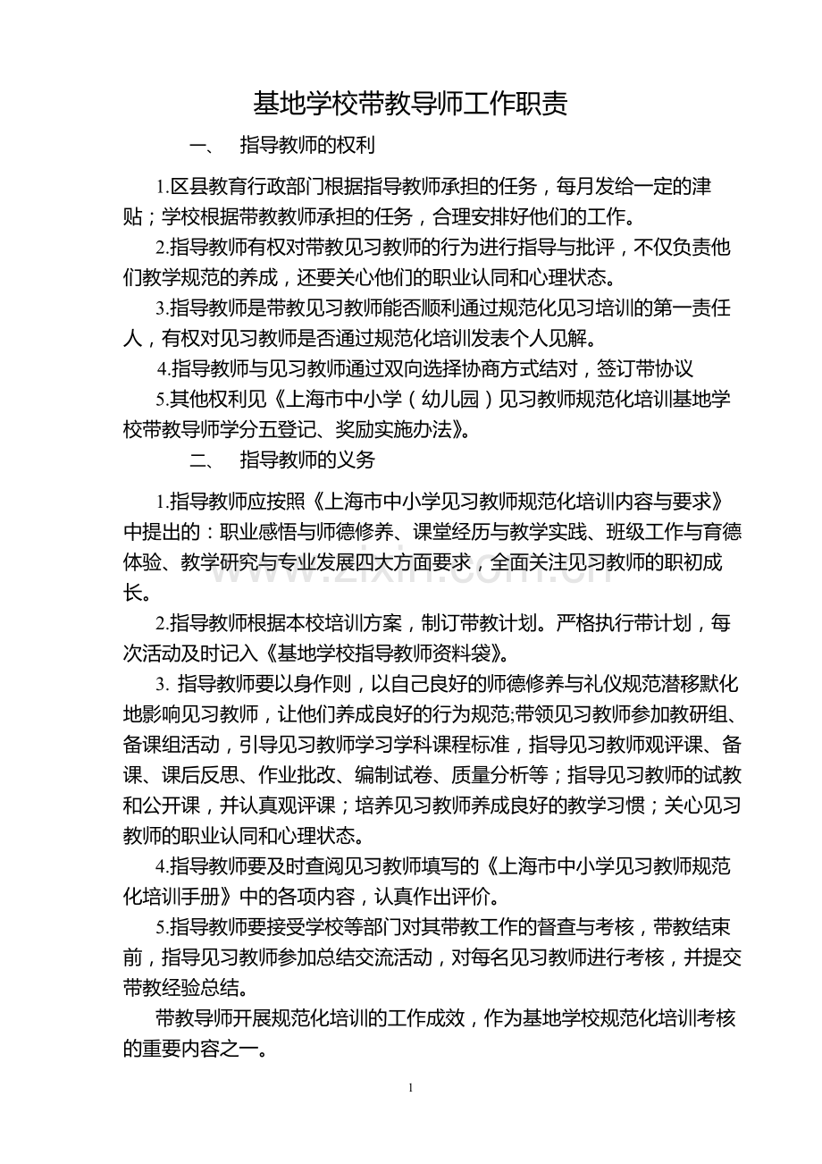 基地学校指导教师手册.docx_第2页