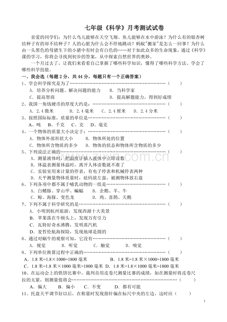 第一册第一章科学入门.doc_第1页