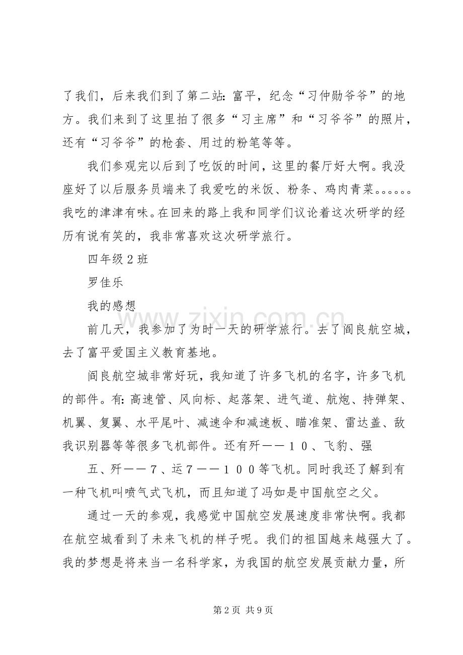 研学活动的感想.docx_第2页