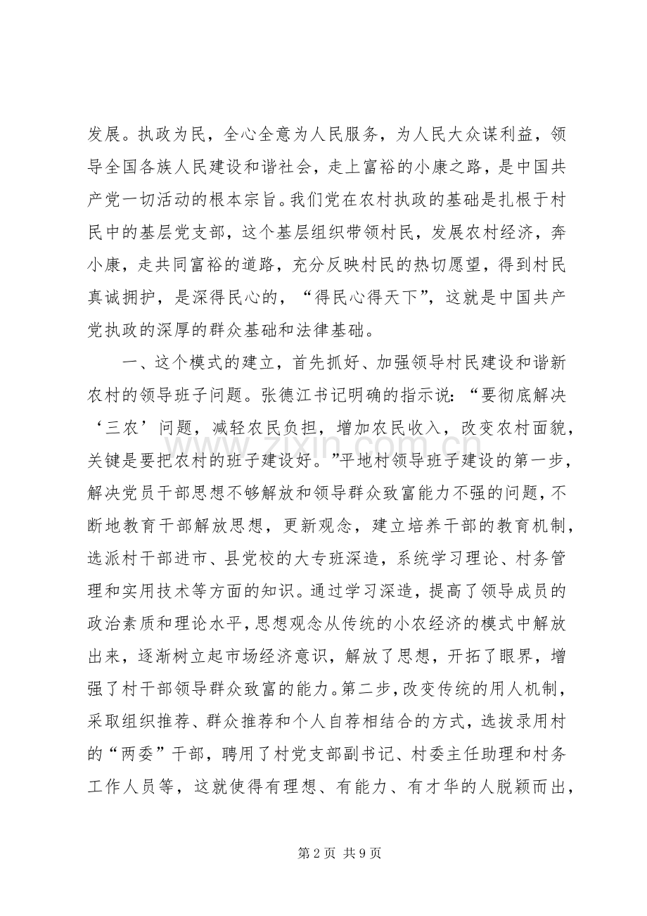 建设和谐社会主义新农村心得.docx_第2页