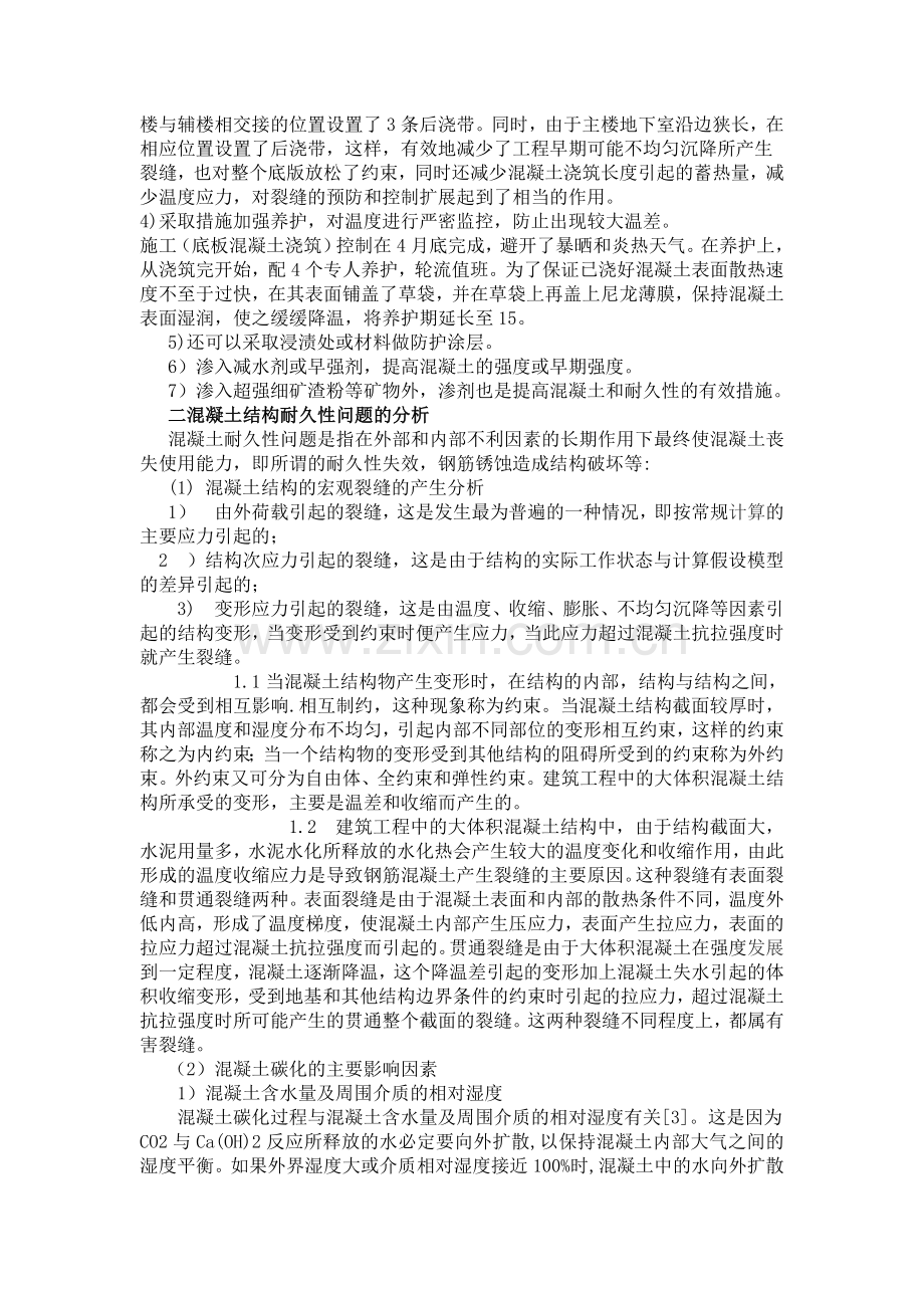 如何提高砼的强度.doc_第2页