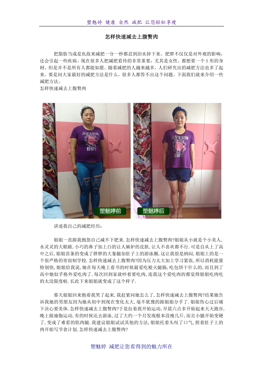 怎样快速减去上腹赘肉.doc_第1页