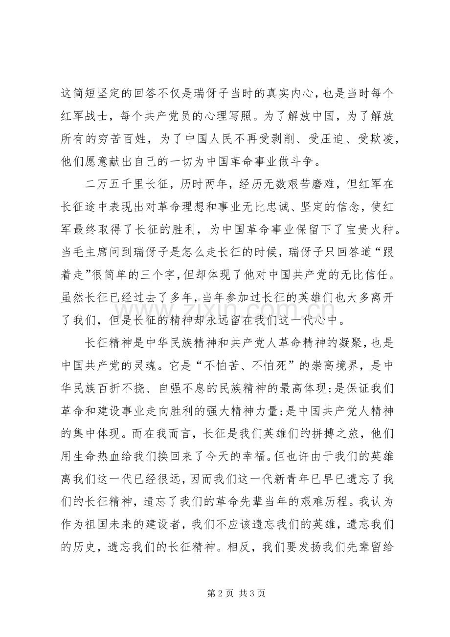 长征纪录片观后心得.docx_第2页