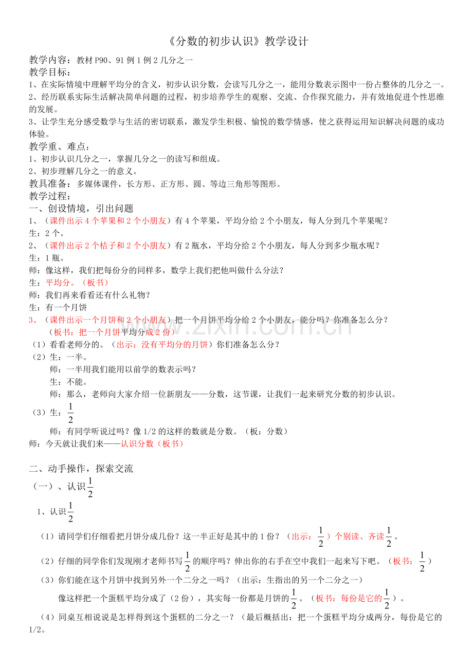 人教版三年级上册《分数的初步认识》教案设计.doc_第1页