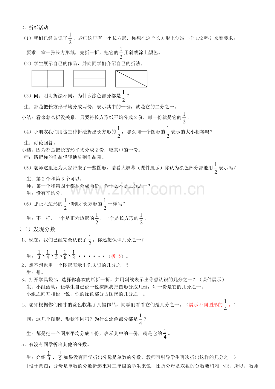 人教版三年级上册《分数的初步认识》教案设计.doc_第2页
