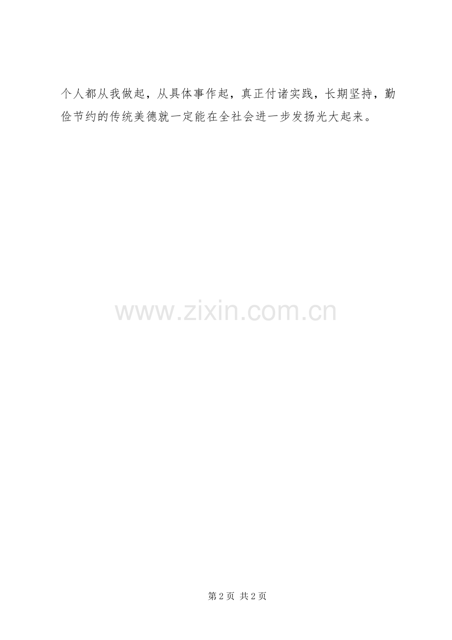 勤俭节约体会心得.docx_第2页