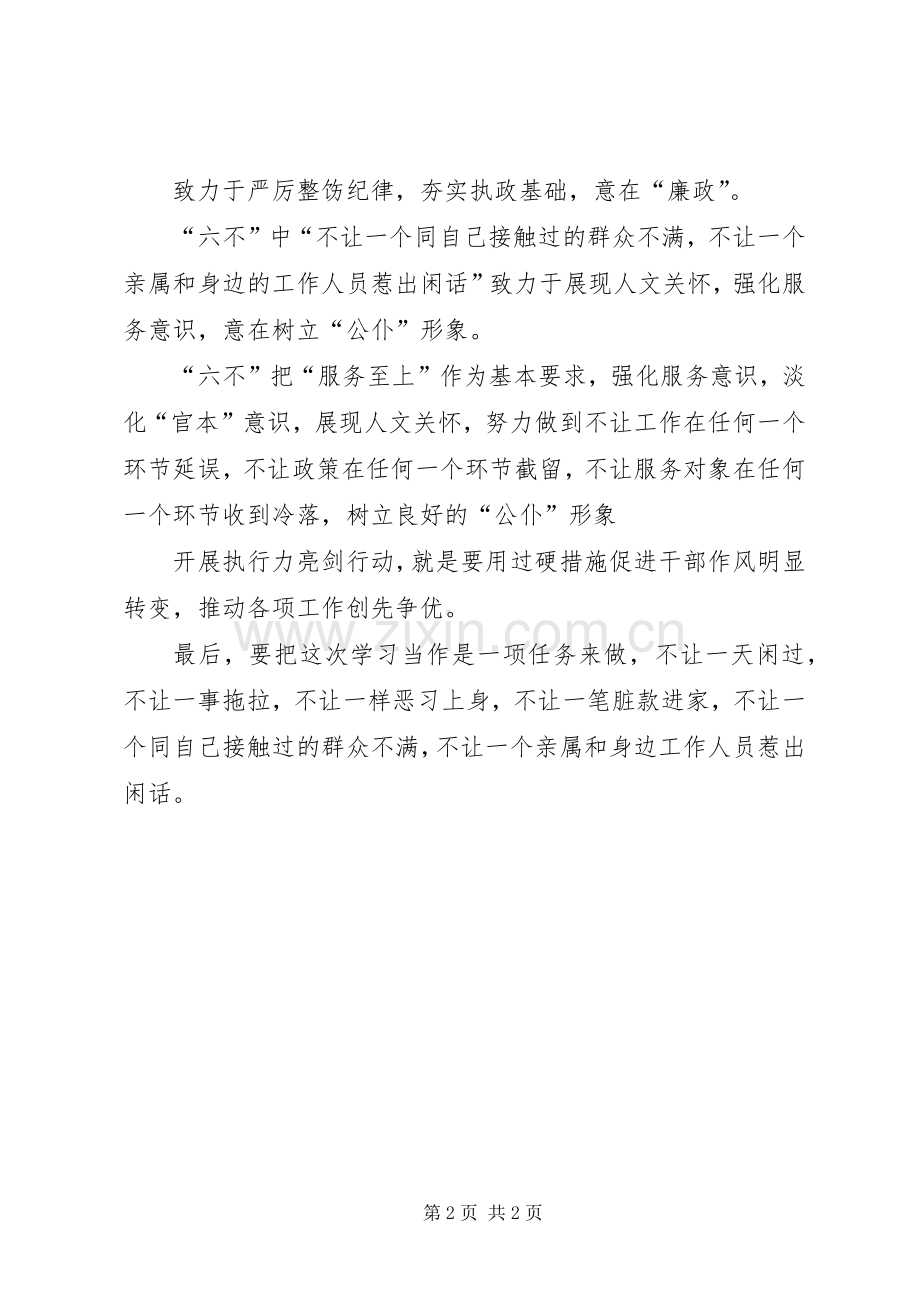 农村三自六不体会心得.docx_第2页