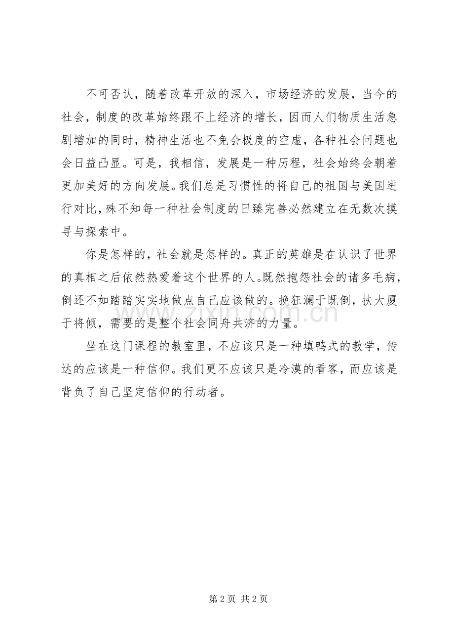 毛概课南京考察心得.docx_第2页