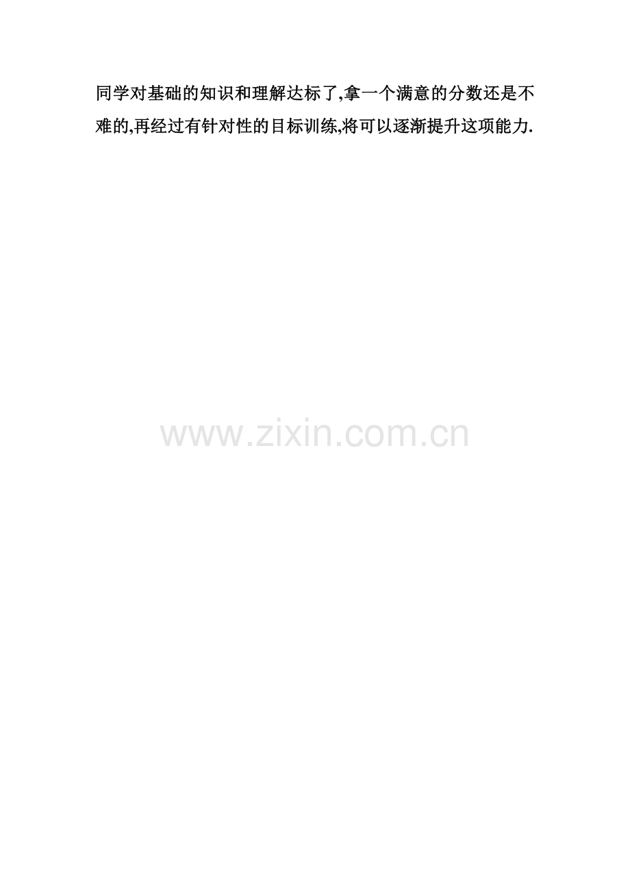 孩子小学数学学不好怎么办.doc_第2页