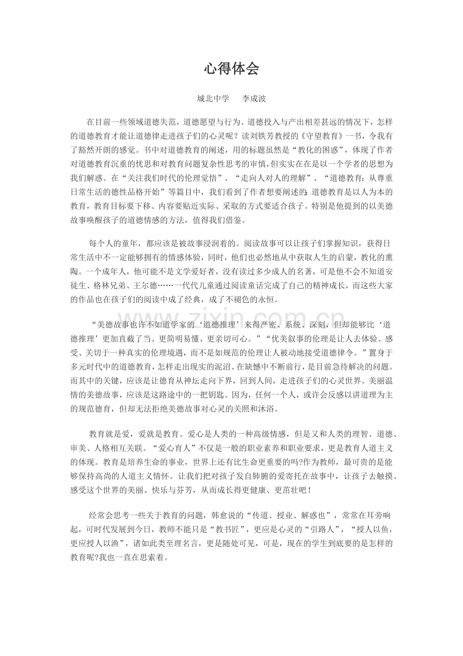 高二数学教师读书心得.docx_第1页