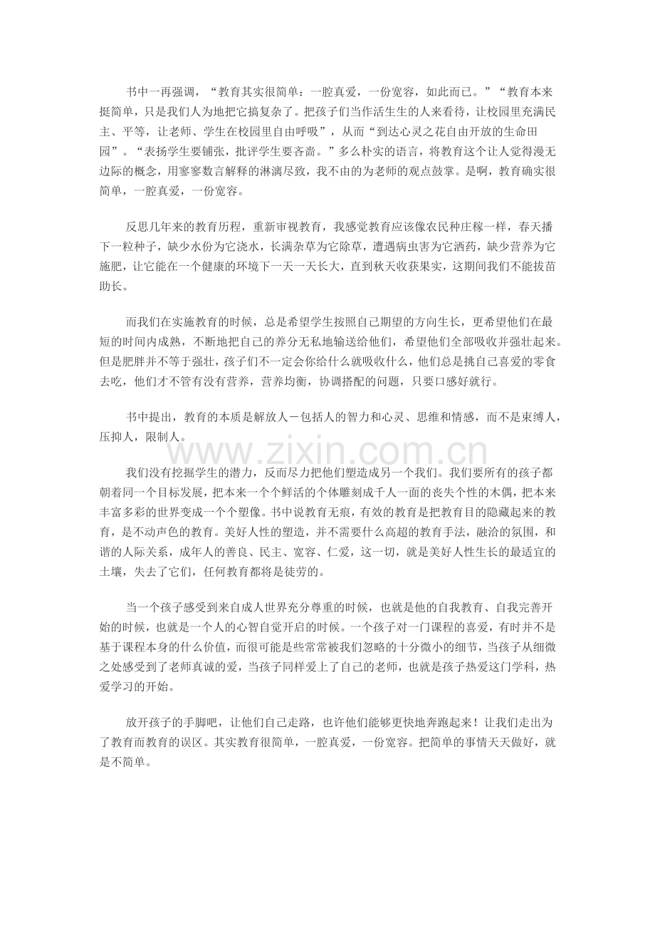高二数学教师读书心得.docx_第2页