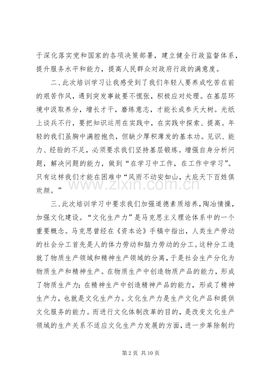 人才递进培训心得.docx_第2页