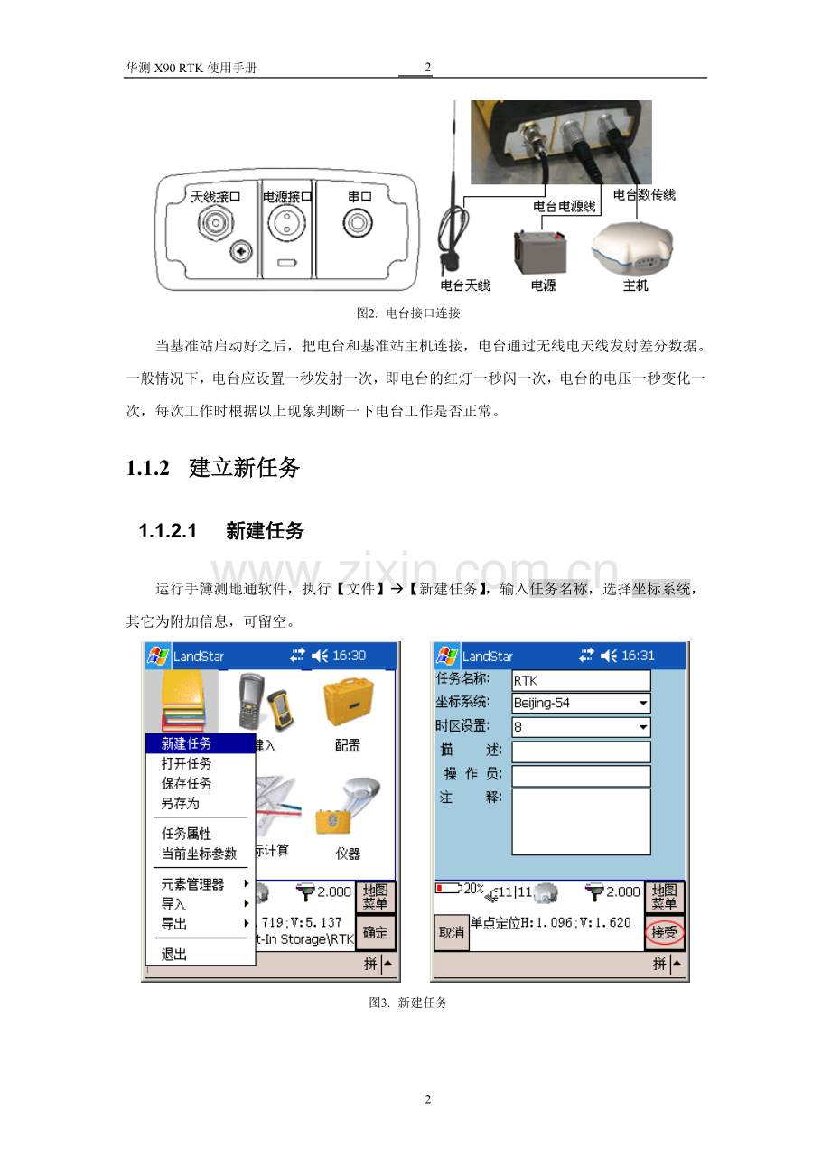 华测X90 RTK使用手册.doc_第2页
