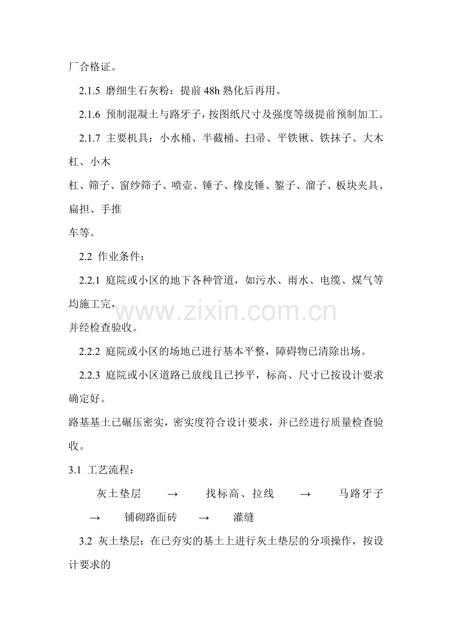 预制混凝土板块和水泥方砖路面铺设施工方案.doc_第2页