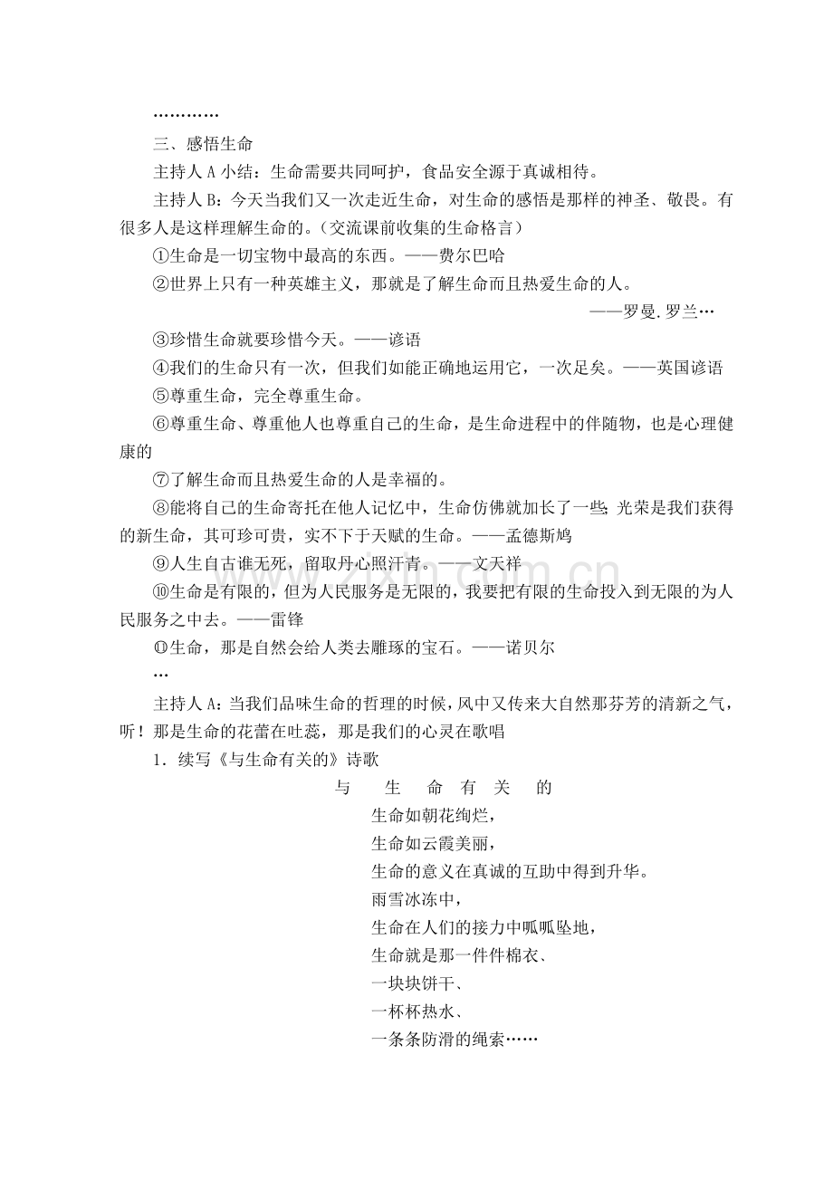 “珍爱生命播撒真诚”班级讨论会.doc_第2页