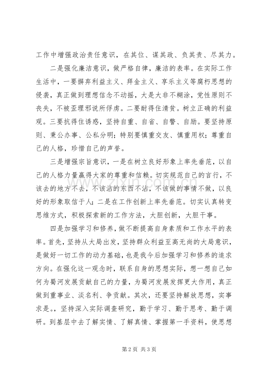 干部严格自律体会心得大全3.docx_第2页